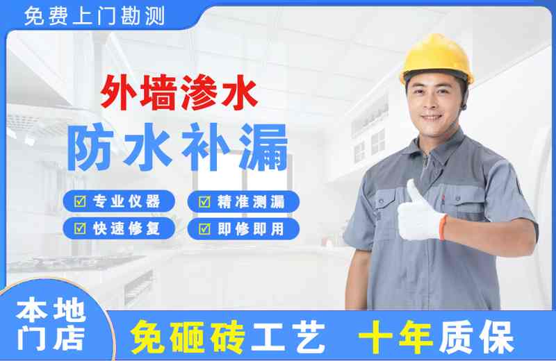 武邑外墙渗水维修